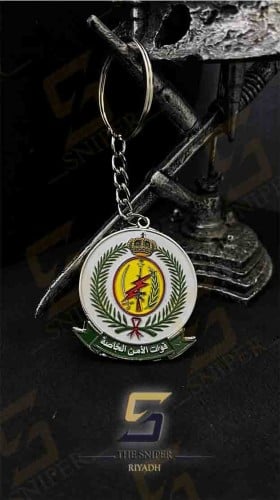 ميدالية قوات الأمن الخاصة سلسلة مفاتيح