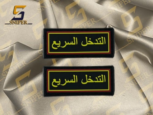 التدخل السريع أصفر برواز أصفر أحمر ربر