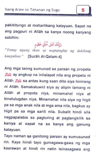 يوم في بيت الرسول صلى الله عليه وسلم ( باللغة الفل...