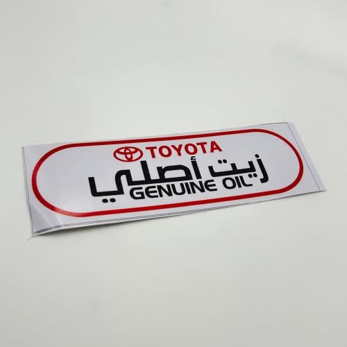 ستيكر وكاله - زيت تويوتا