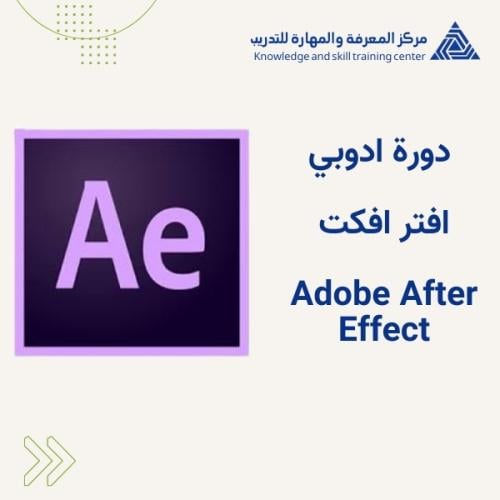 دورة ادوبي افتر افكت