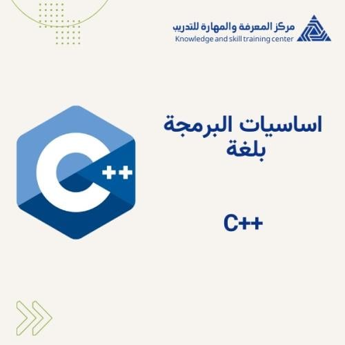 اساسيات البرمجة بلغة ++C