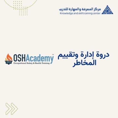 إدارة وتقييم المخاطر