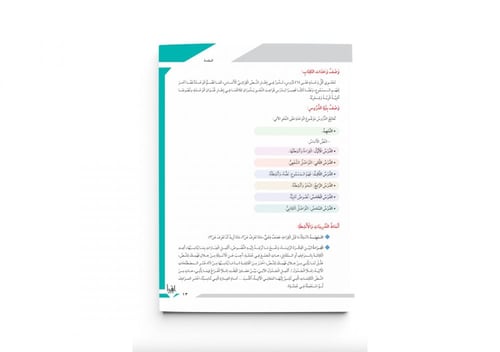 كتاب المعلم الرابع