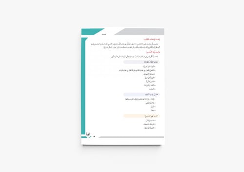 كتاب المعلم الثاني