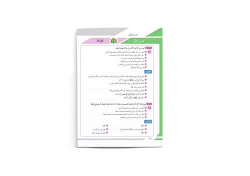 كتاب المعلم الثالث