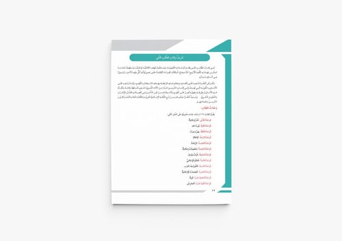 كتاب المعلم الثاني