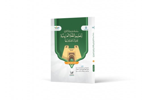 كتاب المعلم الثاني