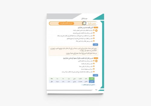 كتاب المعلم الثاني