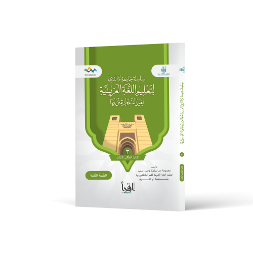 كتاب الطالب الثالث - نسخة الكترونية