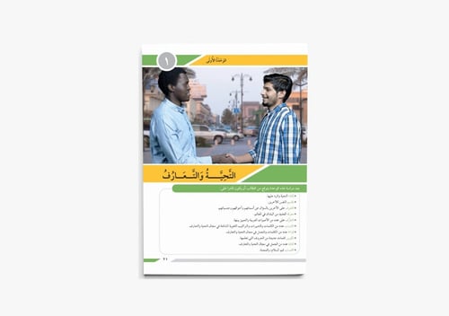 كتاب المعلم الأول