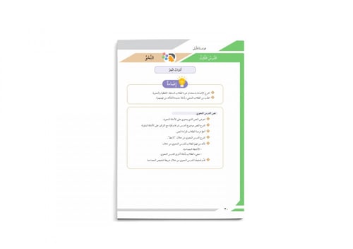 كتاب المعلم الثالث