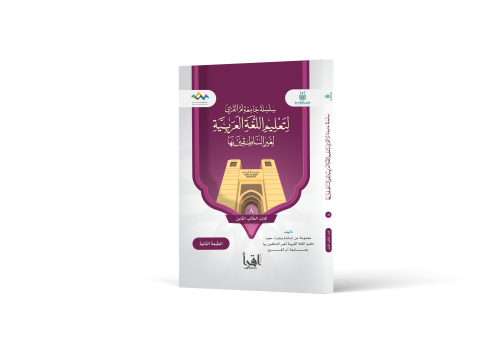 كتاب الطالب الثامن - نسخة الكترونية