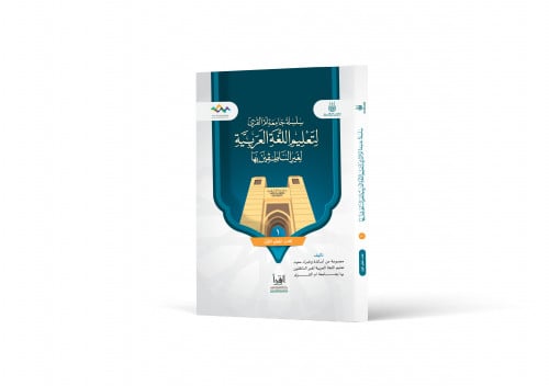 كتاب المعلم الأول