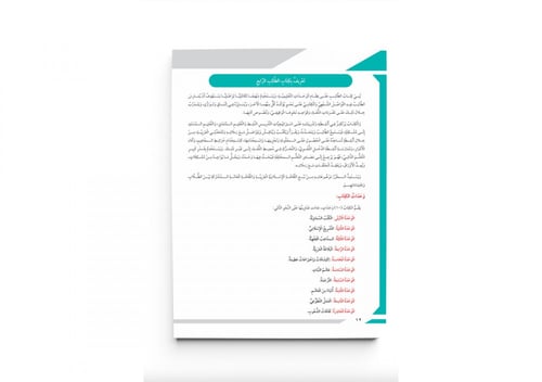 كتاب المعلم الرابع