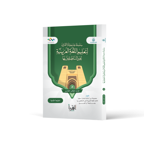 كتاب الطالب الخامس - نسخة الكترونية