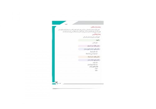 كتاب المعلم الثالث