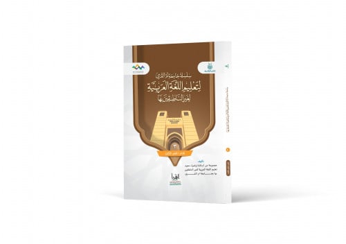 كتاب المعلم الثالث