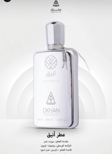 عطر أنيق
