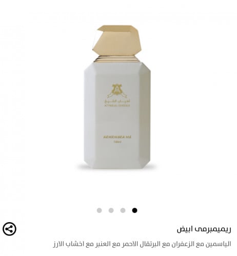 ريميمبر مي الابيض
