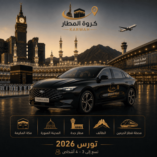 توصيل على سيارات تورس 2026