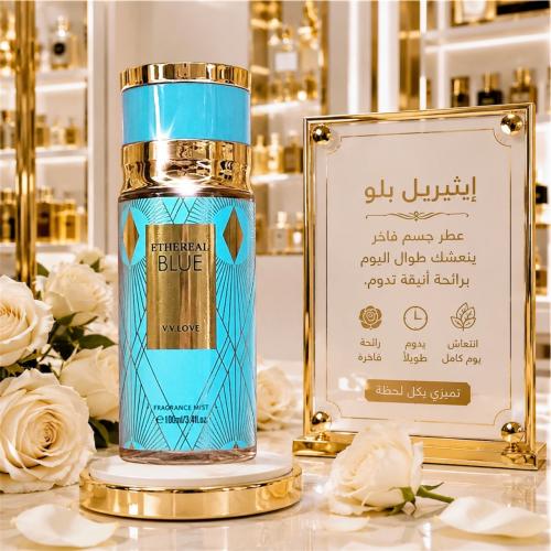 عطر الجسم إيثرال بلو استمتعي بإحساس الانتعاش والفخ...