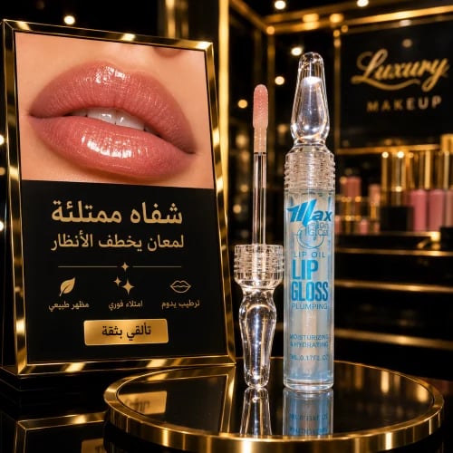 مكبر شفاه + مرطب وملمع شفايف شفاف من ماكس اليجنس