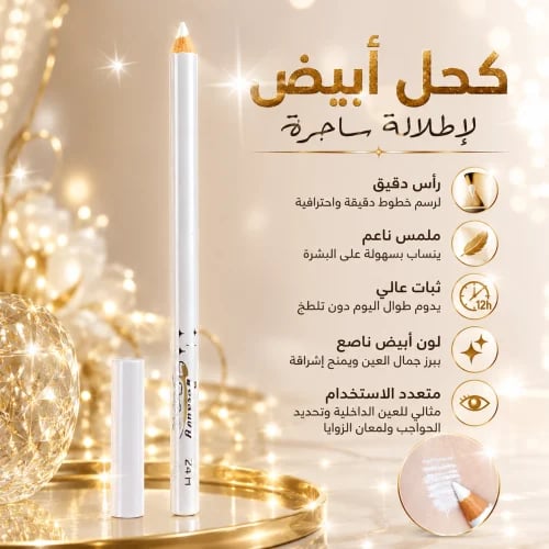 كحل عيون ابيض من درووب قلم تحديد عيون مقاوم للماء...