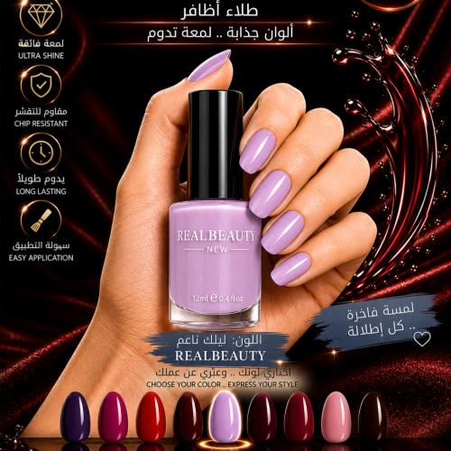 مناكير ريل بيوتي رقم 13 إنه طلاء أظافر سريع الجفاف...