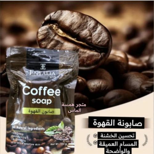 صابون القهوة من انتاليا ١٠٠جرام تعمل على تفتيح الج...