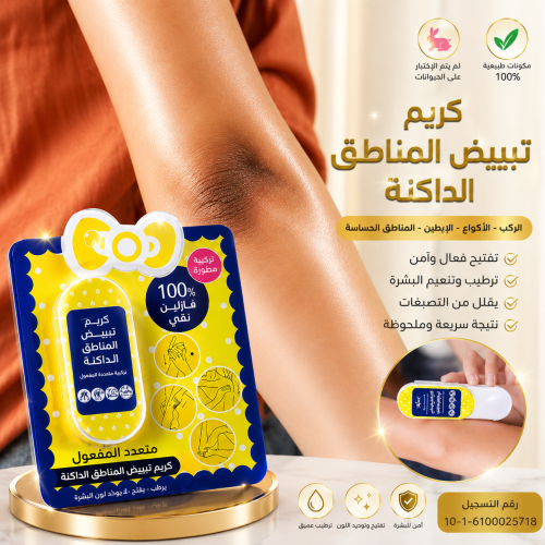 مفتح ومرطب مضاعف للبشرة حتى 20 مرة , وسهل الحمل يس...