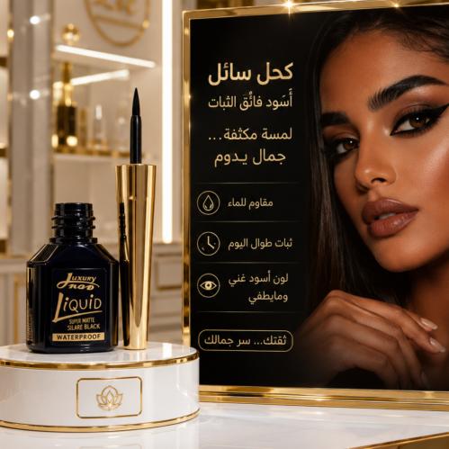 كحل سائل لون اسود من دروب تركيبة سائلة شديدة الصبغ...