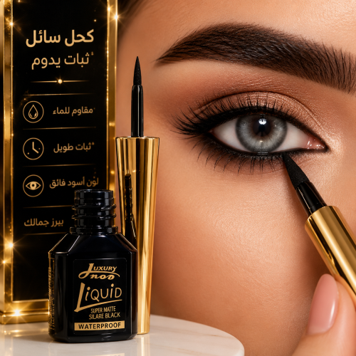 كحل سائل لون اسود من دروب تركيبة سائلة شديدة الصبغ...
