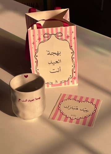 بهجةُ العيدِ أنت "٦ قطع"