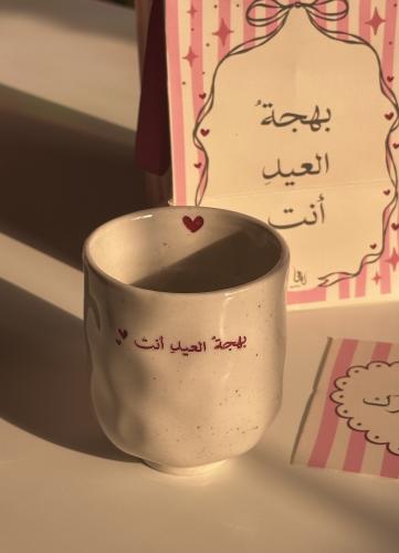 بهجةُ العيدِ أنت