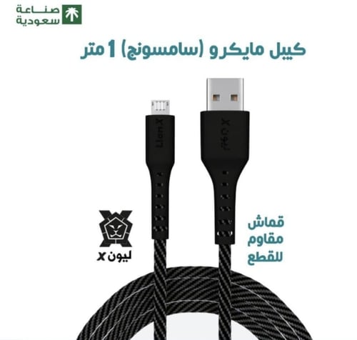 كيبل ليون اكس USB - Type C قماش 1 متر ليون اكس " ب...