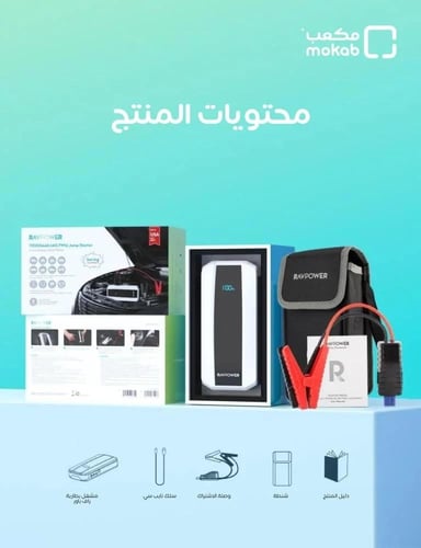 مشغل سيارة وبطارية راف باور بسعة 11000 ملي امبير ب...