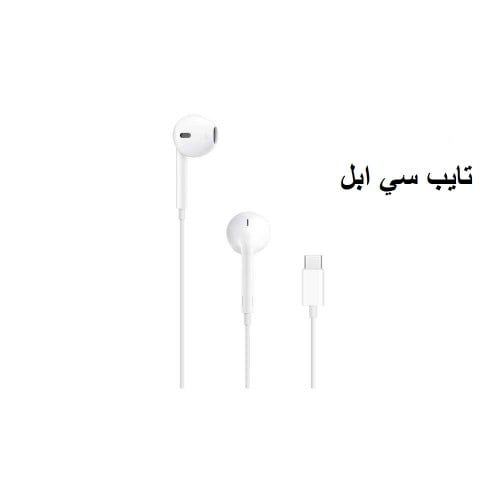 أبل سماعة سلكيه تايب سي ( ايفون 15 )