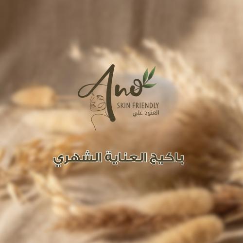 باكيج العناية الشهري