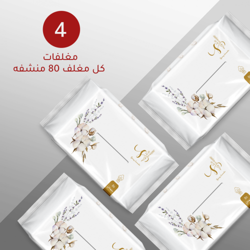 مناشف قطنية جافه ( عدد 4 مغلفات )