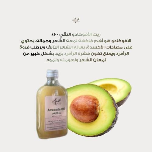 زيت الأفوكادو النقي 300 مل
