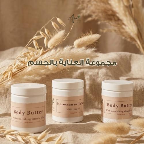 مجموعة العناية بالجسم