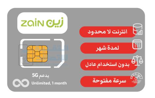 زين شهر لا محدود – إنترنت