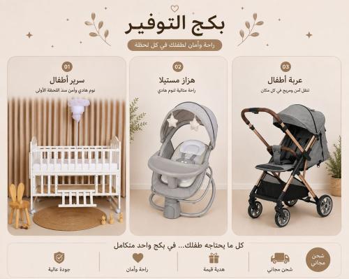 بكج التوفير