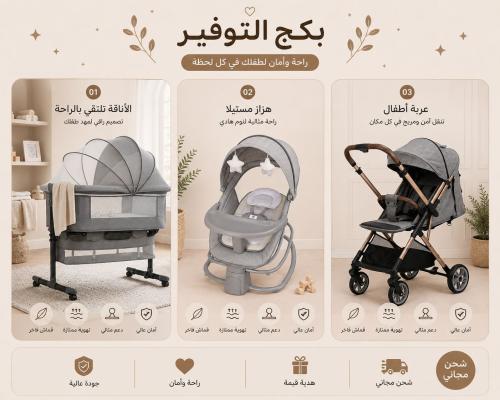 بكج التوفير