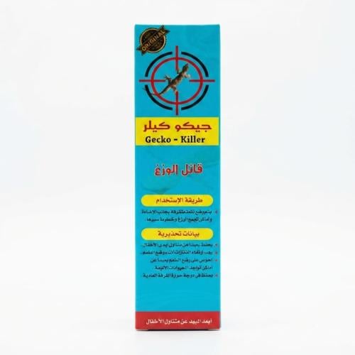 قاتل الوزغ