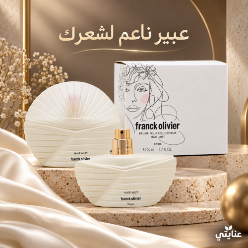 عطر الشعر فرانك اوليفير للنساء - 50مل