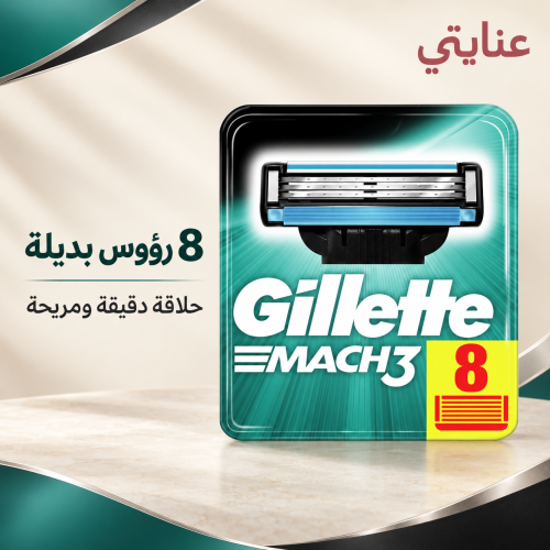 شفرات جيليت ماك 3 x8