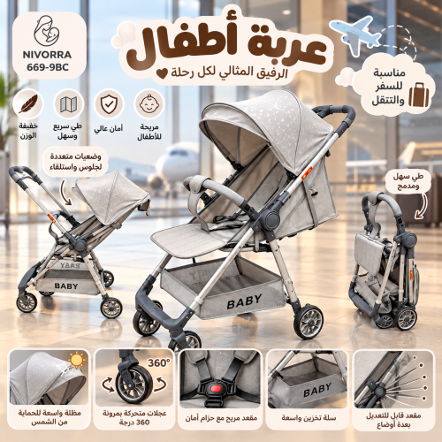 عربة أطفال خفيفة الوزن فاخرة للسفر من 0-3 سنوات - قابلة للطي بيد واحدة، مع مظلة شمسية UPF، معتمدة للسفر بالطائرة