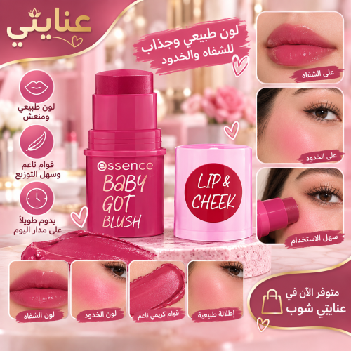 بلوش بيبي جوت 50